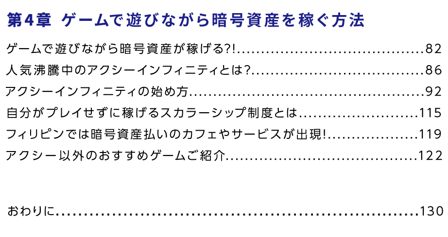 暗号資産で3億稼ぐ│書籍プレゼントページ